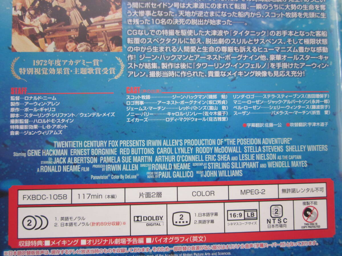 美品 ＤＶＤ　ポセイドン・アドベンチャー　アカデミー賞作品　ジーン・ハックマン　アーネスト・ボーグナイン　出演_画像3
