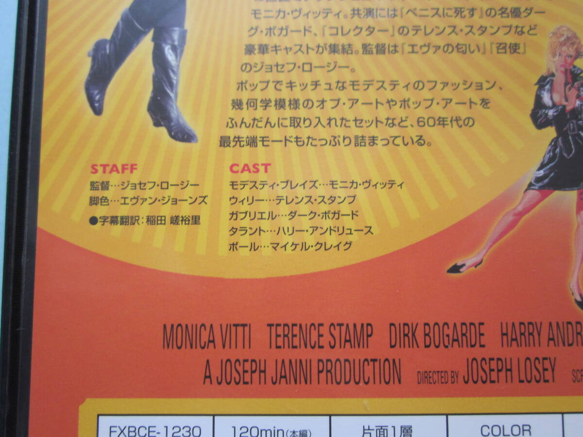 美品 DVD 唇からナイフ モニカ・ヴィッティ テレンス・スタンプ ダーク・ボガード ハリー・アンドリュース 出演_画像3
