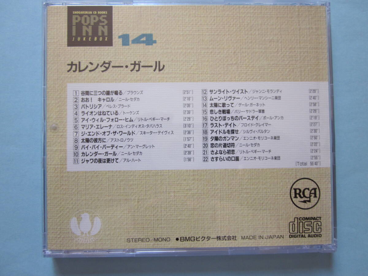 美品 ＣＤ　ポップス・イン・ジュークボックス ⑭ オムニバス盤 サンライト・ツイスト 太陽の彼方に ムーン・リバー 他 全２２曲収録 ♪_画像2