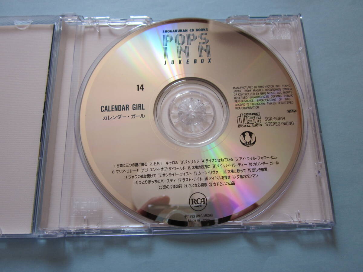 美品 ＣＤ　ポップス・イン・ジュークボックス ⑭ オムニバス盤 サンライト・ツイスト 太陽の彼方に ムーン・リバー 他 全２２曲収録 ♪_画像4