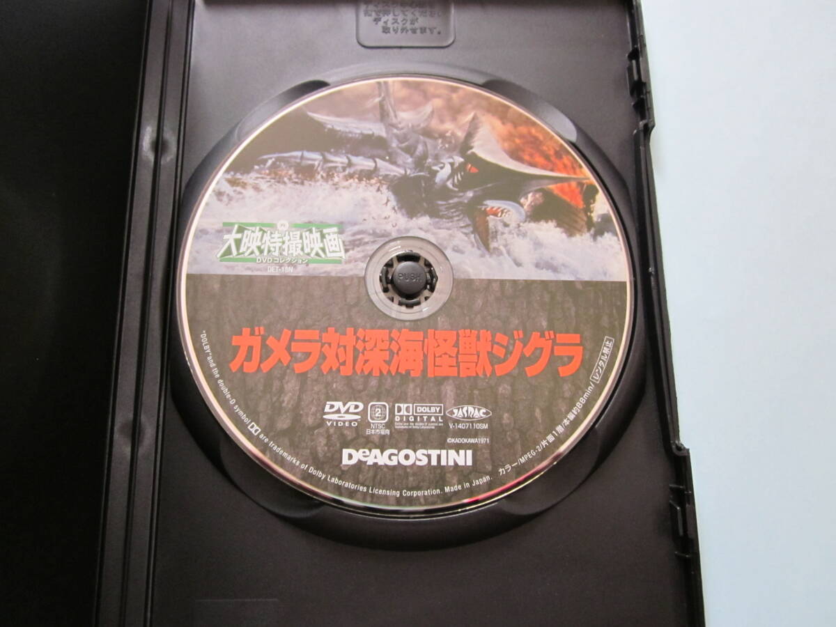 美品 ＤＶＤ　大映特撮映画　デアゴ版　通巻１８号　ガメラ対深海怪獣ジグラ　藤山浩二　坪内ミキ子　八並映子　佐伯 勇　出演_画像4