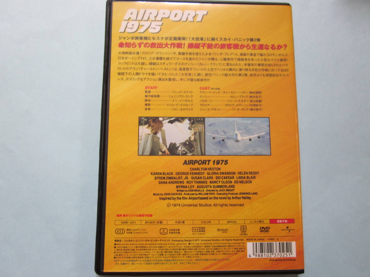 美品 ＤＶＤ　エアーポート ７５　チャールトン・ヘストン　カレン・ブラック　ジョージ・ケネディ　グロリア・スワンソン　出演_画像2