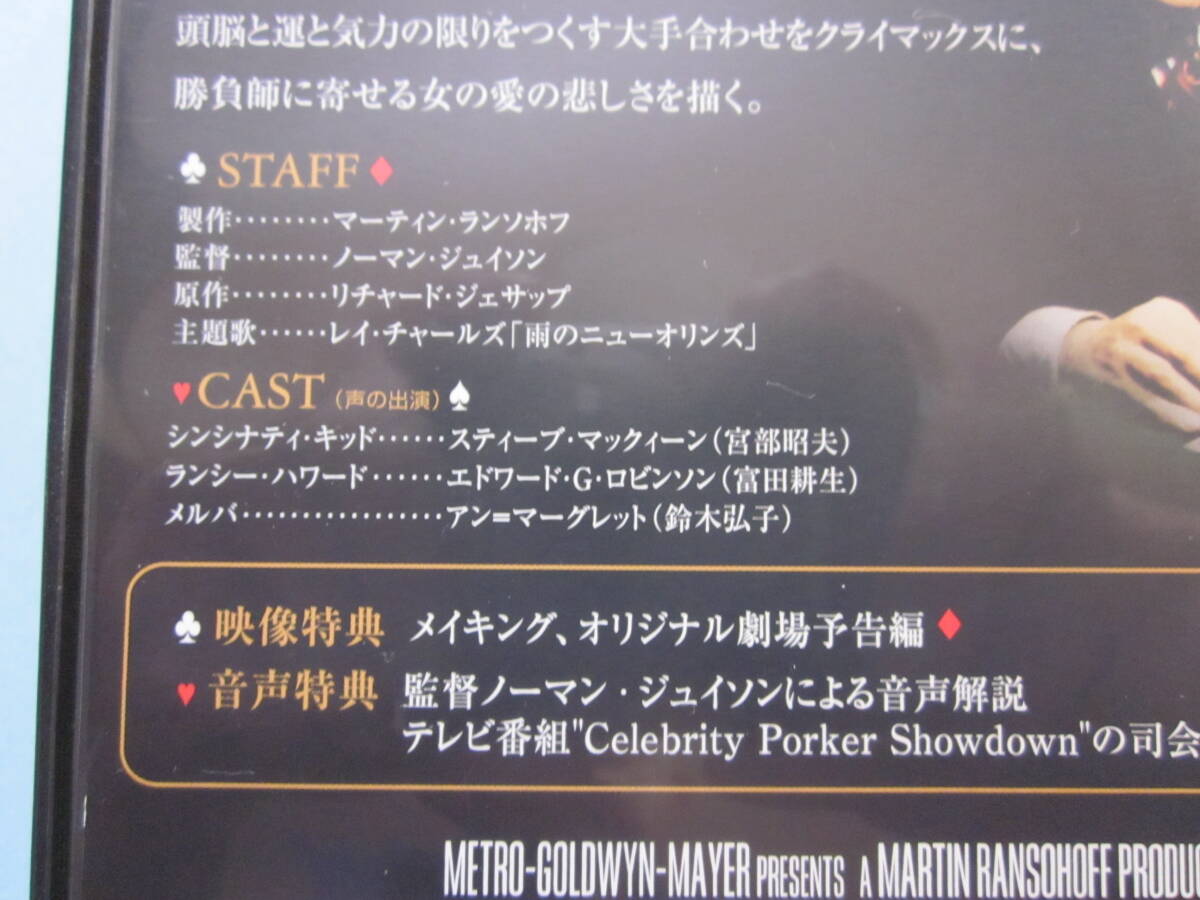美品 ＤＶＤ　シンシナティ・キッド　スティーブ・マックイーン　エドワード・G・ロビンソン　アン・マーグレット　出演_画像3