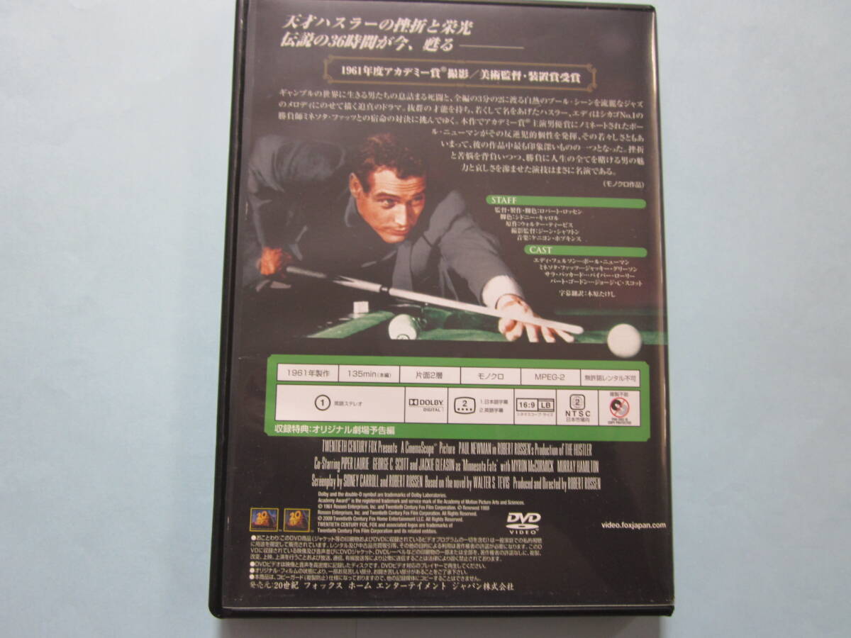 美品 ＤＶＤ　ハスラー　アカデミー賞作品　ポール・ニューマン　ジャッキー・グリーソン　ハイパー・ローリー　出演_画像2