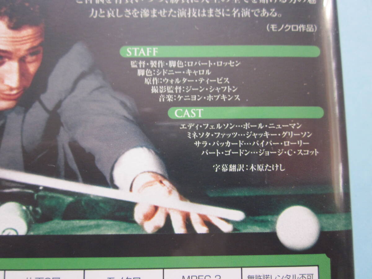美品 ＤＶＤ　ハスラー　アカデミー賞作品　ポール・ニューマン　ジャッキー・グリーソン　ハイパー・ローリー　出演_画像3