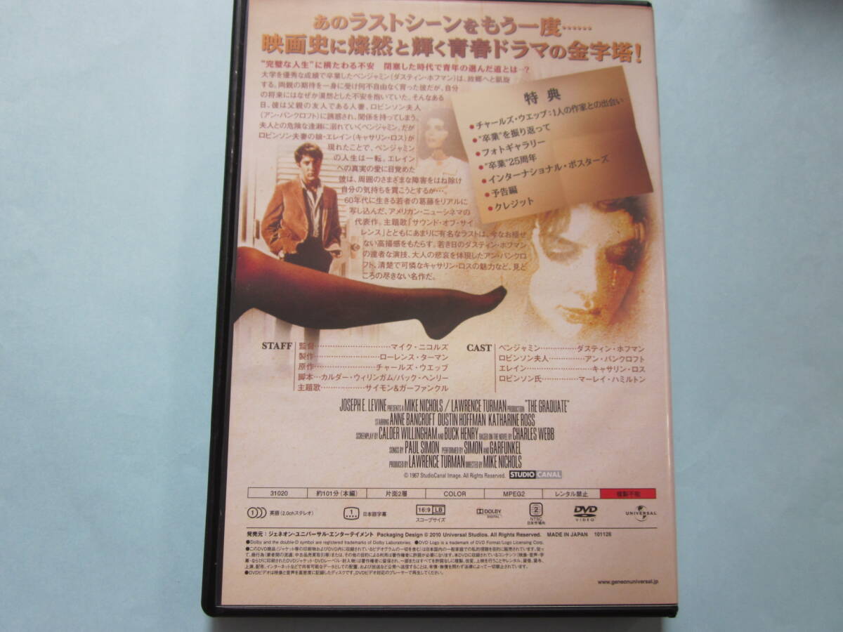 美品 ＤＶＤ　卒業　ＳＴＵＤＩＯ ＣＡＮＡＬ版　ダスティン・ホフマン　アン・バンクロフト　キャサリン・ロス　出演_画像2