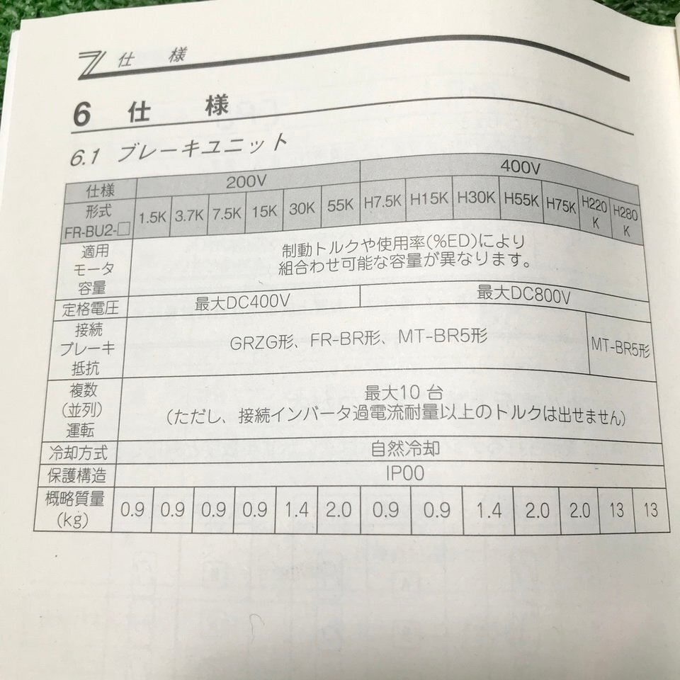 悦蒼e898 三菱 ■インバータ用オプション ブレーキユニット『FR-BU2-30K』全長約130mm 汎用インバータ 取説付き_画像7