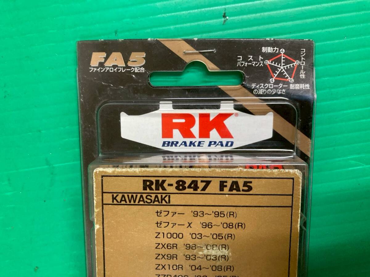 60*1FE【RKジャパン】未使用 ブレーキパッド【RK-847 FA5】ゼファー X Z1000 ZX6R 9R 10R ZZR400 ZZR600 ZRX400/Ⅱ 251024_画像2