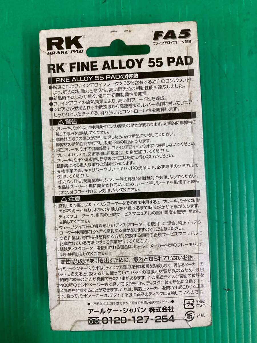 60*1FE【RKジャパン】未使用 ブレーキパッド【RK-840 FA5】JOG ジョグ Z EX ZS スーパーJOG ZR RS250 APRILIA ブレンボ2POT用 251024_画像4