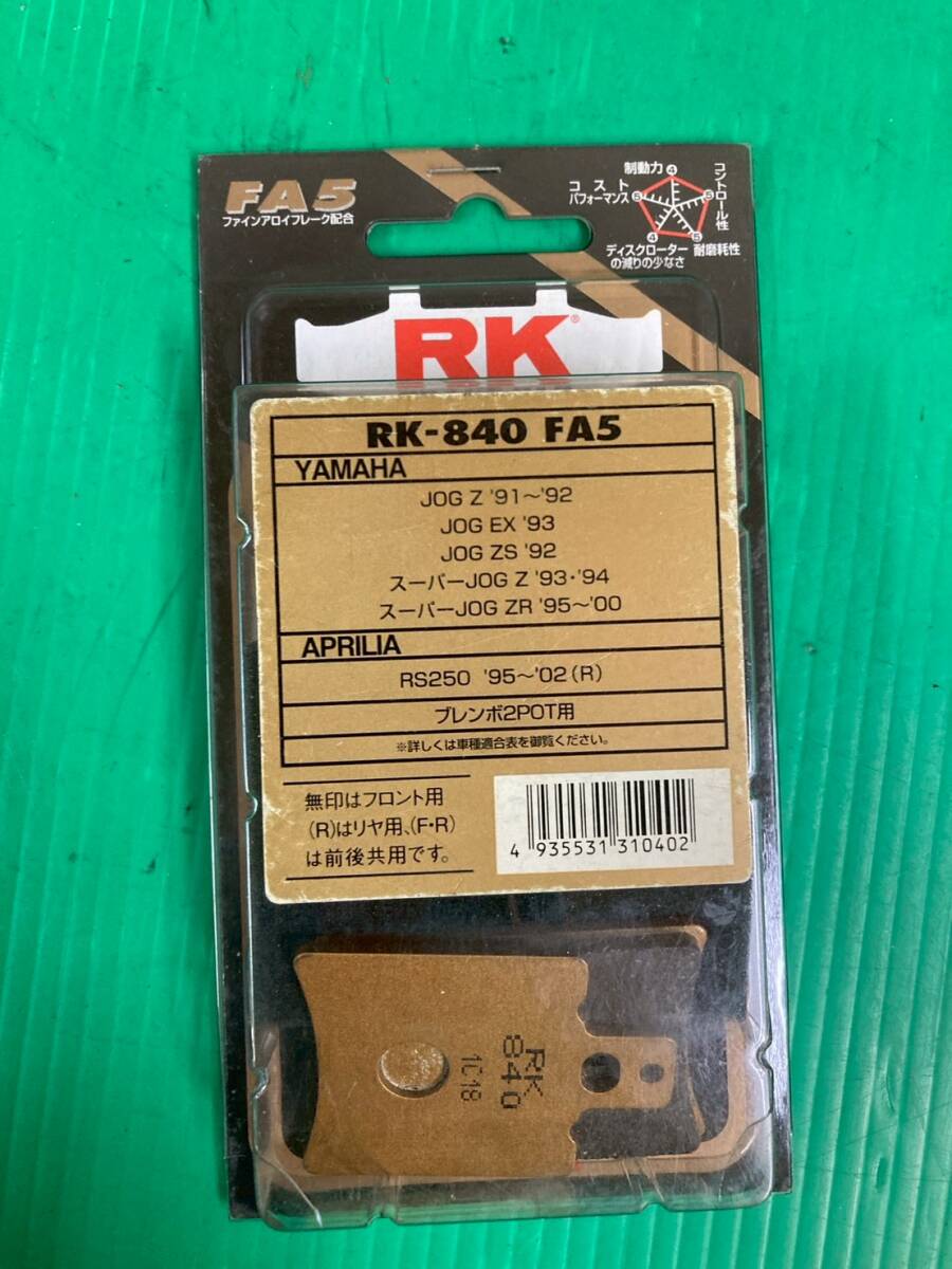 60*1FE【RKジャパン】未使用 ブレーキパッド【RK-840 FA5】JOG ジョグ Z EX ZS スーパーJOG ZR RS250 APRILIA ブレンボ2POT用 251024_画像1