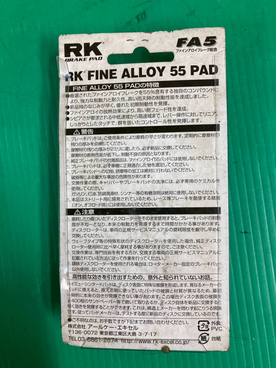 60*1FE【RKジャパン】未使用 ブレーキパッド【RK-847 FA5】ゼファー X Z1000 ZX6R 9R 10R ZZR400 ZZR600 ZRX400/Ⅱ 251024_画像4