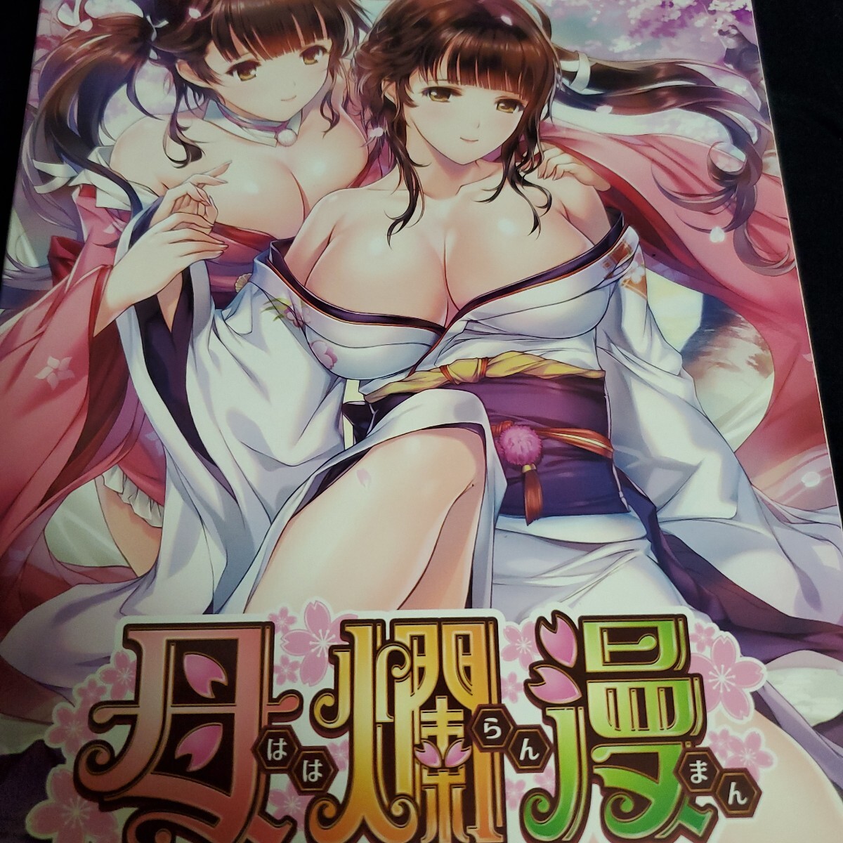 母爛漫