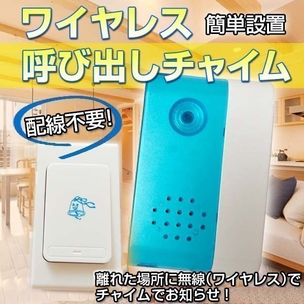 ワイヤレスチャイム ドアホン 唿び鈴 スピーカー コードレス 受信機 唿び鈴 ピンポン 唿び出しチャイム コードレスチャイム 配線不要 飲食
