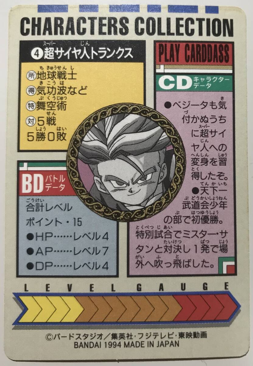 4 トランクス 箱出し 完品級 キャラクターコレクション ドラゴンボール カードダス ダブルキラ Bandai carddass DRAGONBALL super battle