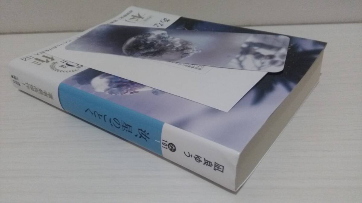 汝、星のごとく 凪良ゆう 講談社文庫 箔押しカバー　直筆メッセージ入りしおり　帯付_画像2