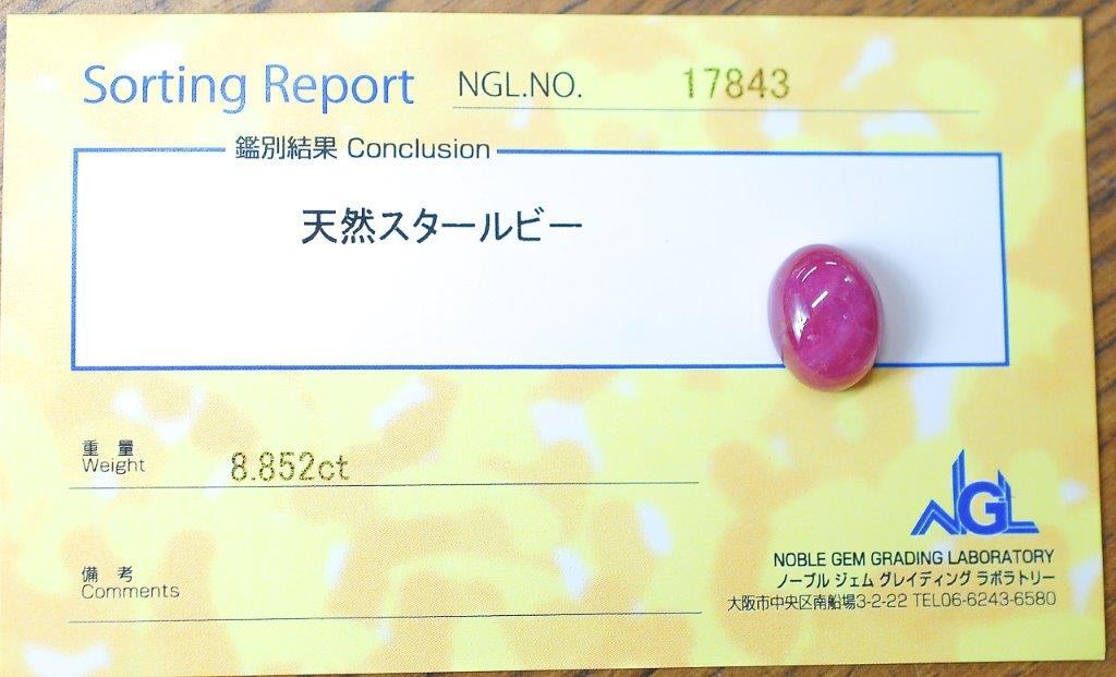 【100円～】天然スタールビー ルース 8.852ｃｔ　_画像4