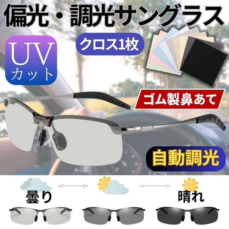 偏光 調光 サングラス レンズ変色 UVカット ドライブ 日夜運転用眼鏡 釣り スポーツ メガネ グレー めがねクロス付 昼夜兼用 紫外線反応 超_画像1