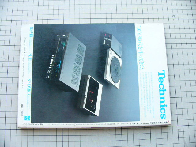 古本　誠文堂新光社 無線と実験 １９８４年 ８月号_画像2