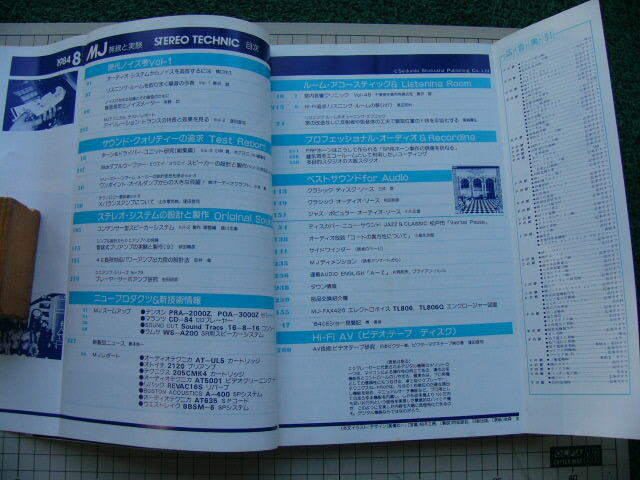 古本　誠文堂新光社 無線と実験 １９８４年 ８月号_画像3