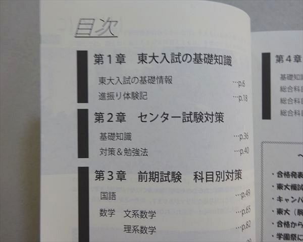 東進 東大生の書いた 東大入試攻略本 書き込みなし 2012 015m0B_画像3