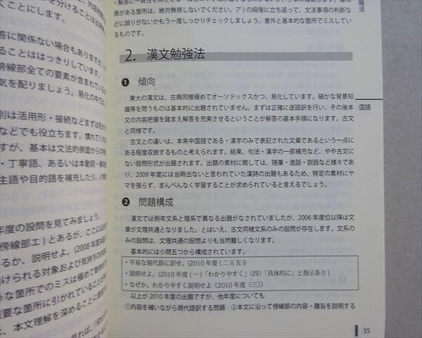 東進 東大生の書いた 東大入試攻略本 書き込みなし 2012 015m0B_画像4