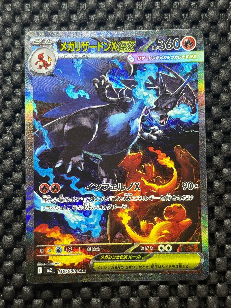 メガリザードンX ex 【SAR】_インフェルノX (⭐️おまけ2枚付き) はかせ on X: 