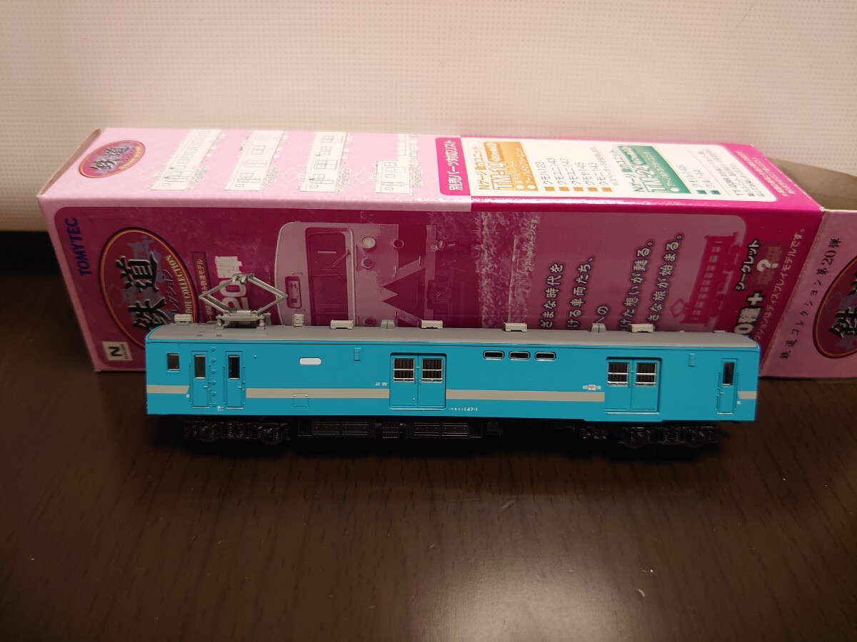 鉄道コレクション第20弾 飯田線 クモユニ 147-1_画像4