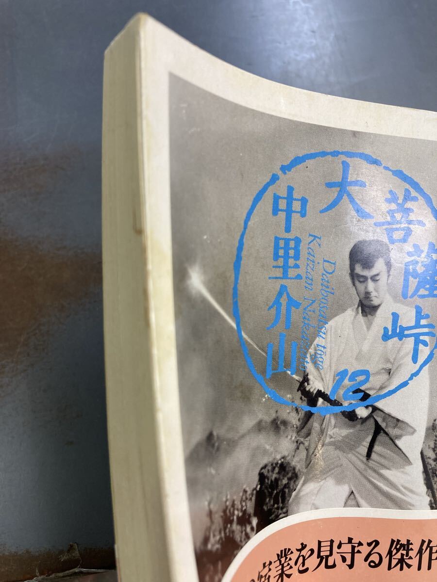 【送料無料】 大菩薩峠 全20巻セット　中里介山　筑摩書房　 帯付　m251014_画像8