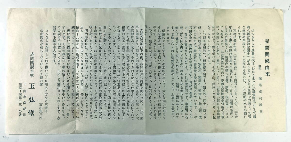 硯　赤間硯　　堀尾卓司作_画像8