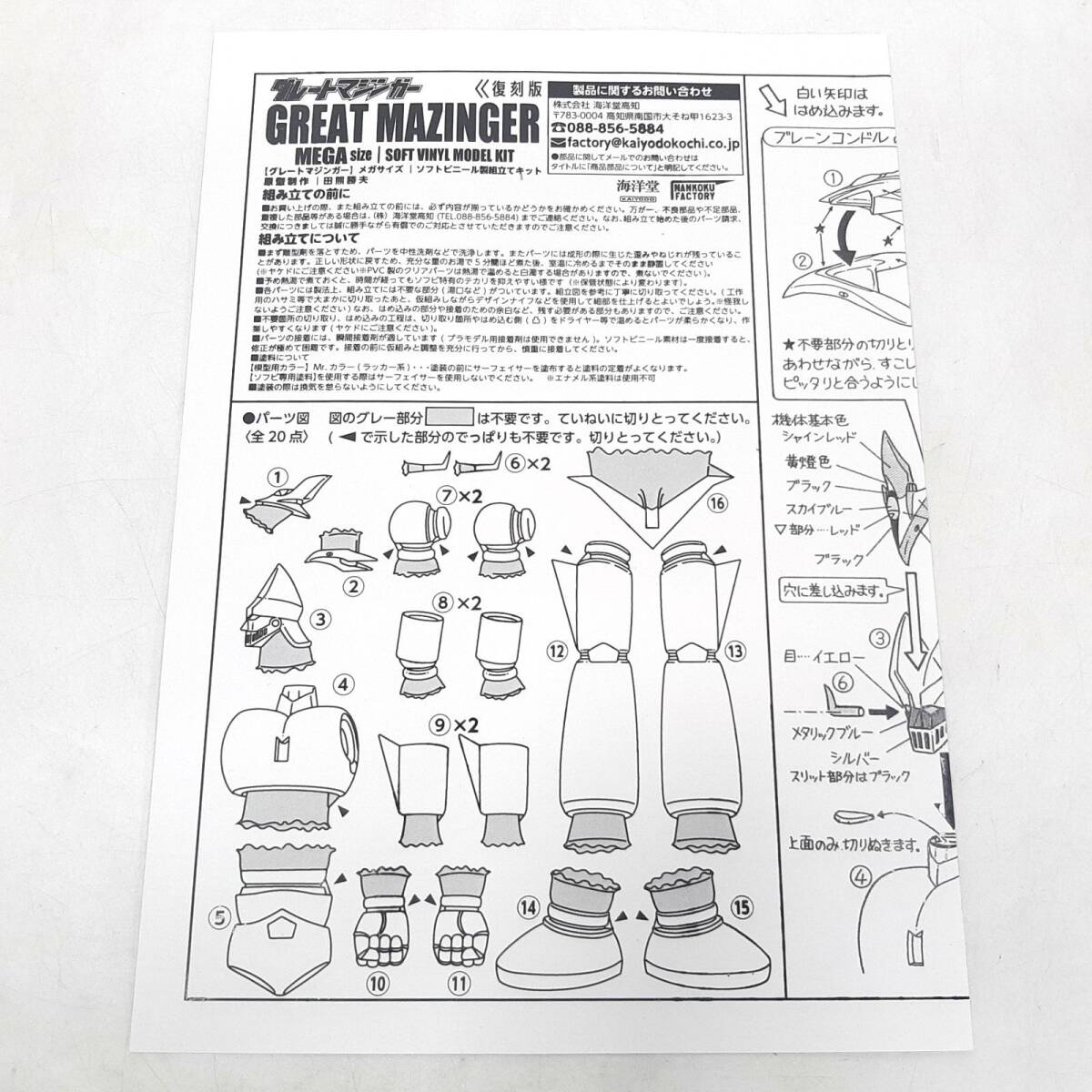 グレートマジンガー 1/100ソフビキット 復刻版 1/100スケール 全高約55cm ソフトビニール製 未塗装 組み立てキット_画像9