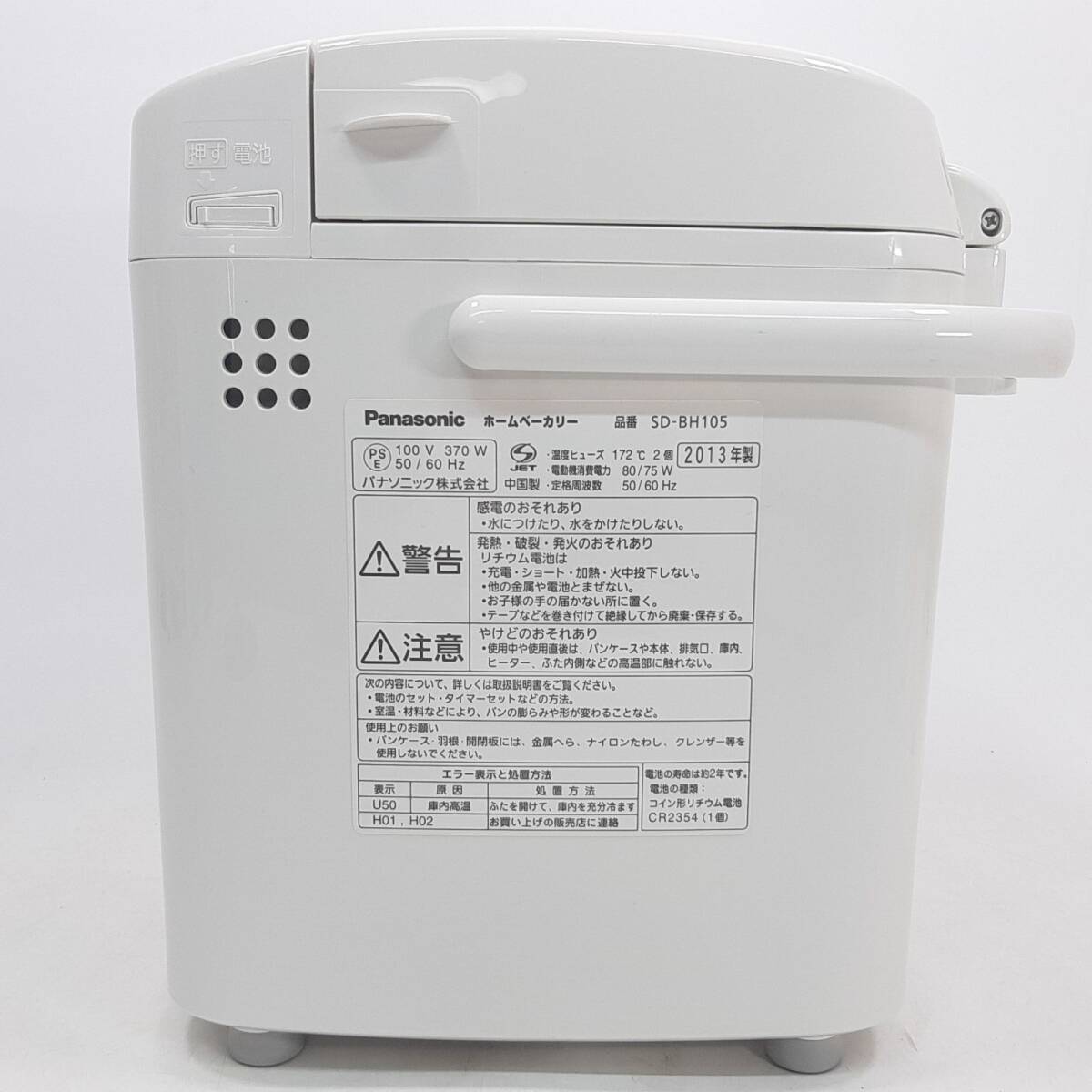 パナソニック 1斤タイプ ホームベーカリー SD-BH105_画像9