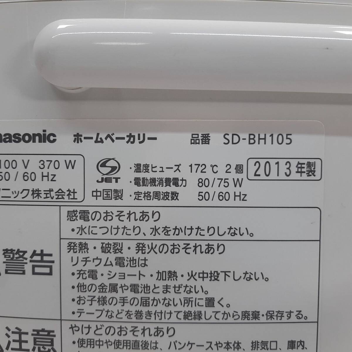 パナソニック 1斤タイプ ホームベーカリー SD-BH105_画像10