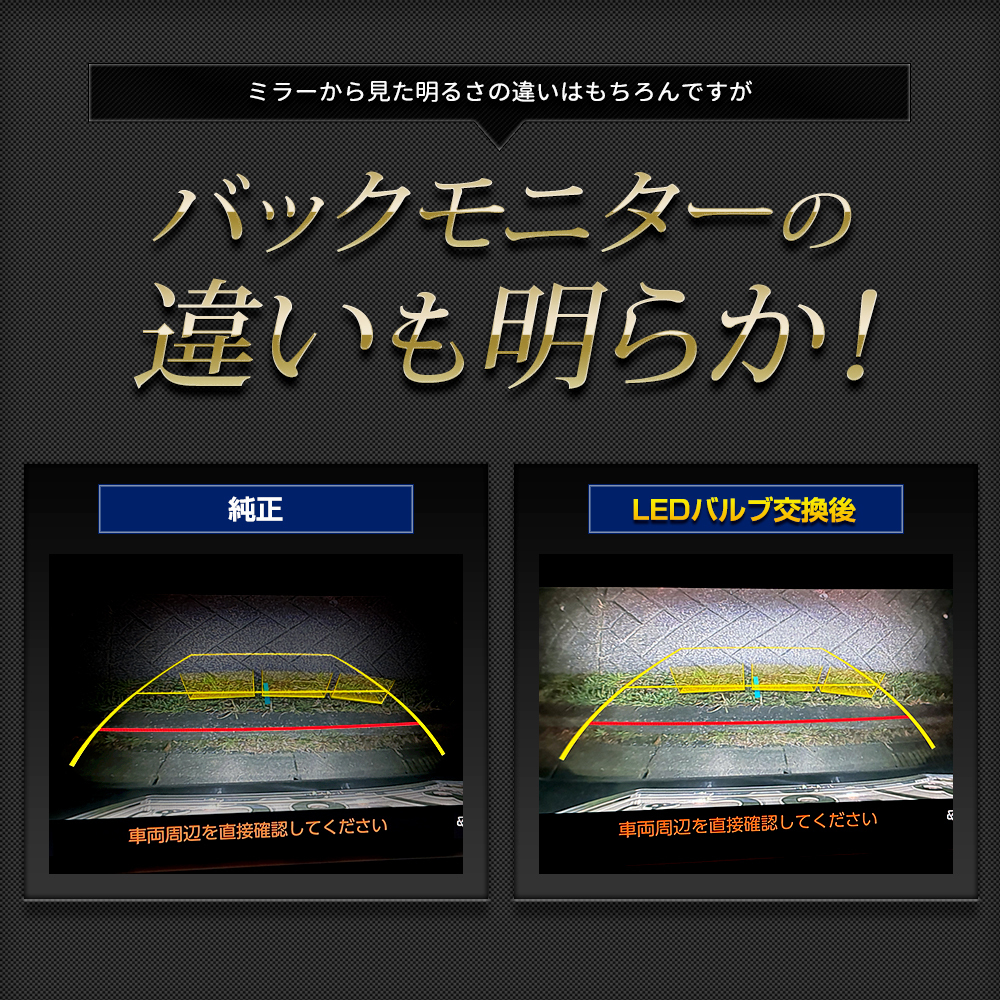 クラウンエステート 専用 純正 LED バックランプ 交換用バルブ ホワイト CROWN ESTATE ユアーズ YOURS トヨタ TOYOTA [2]_画像5