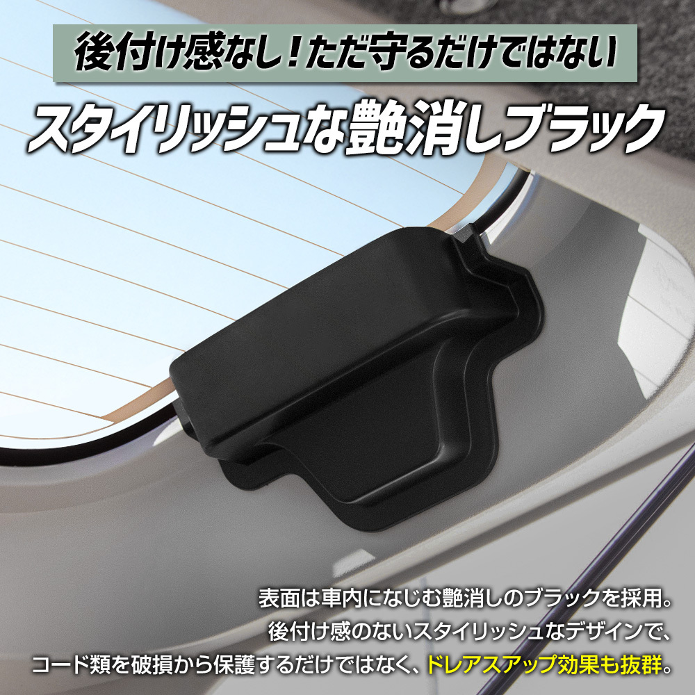 タフト 専用 リアデフォッガーカバー TAFT リアドア 電熱線 保護カバー 断線防止 内装 カスタム パーツ DAIHATSU ダイハツ [2]の画像6