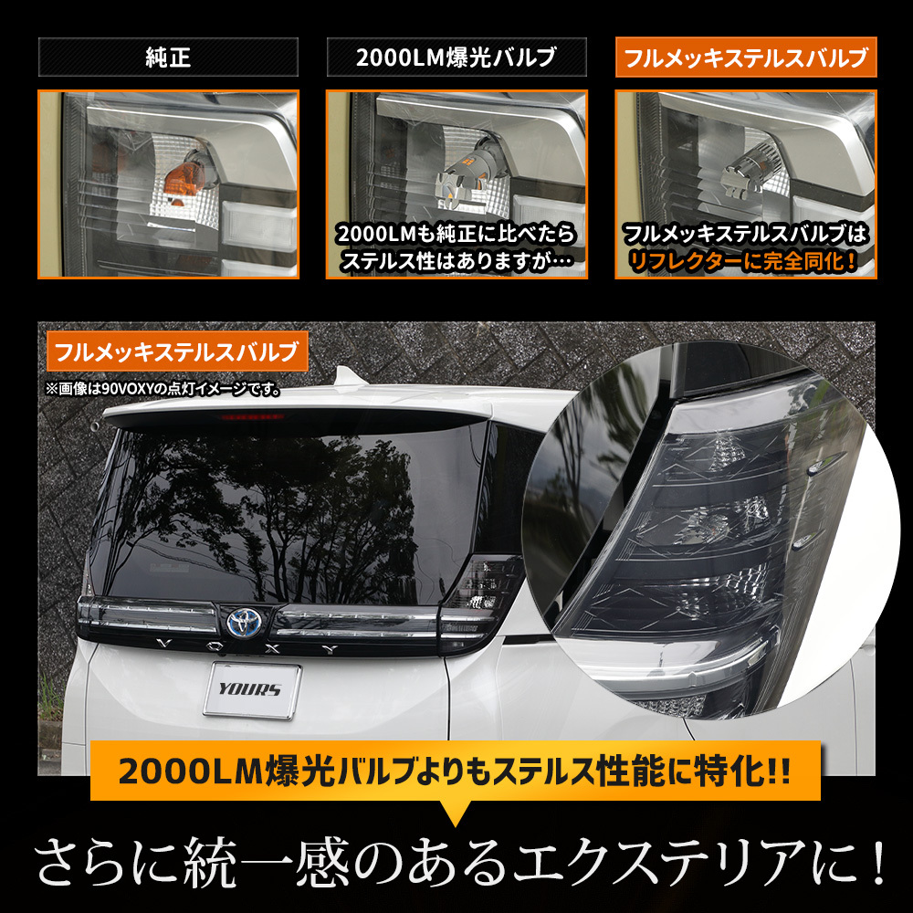 トヨタ ヴォクシー 90系 適合 リア LED ウインカー 抵抗内蔵 2個/1set T20 2000LM 車検対応 90VOXY 90 VOXY_画像10