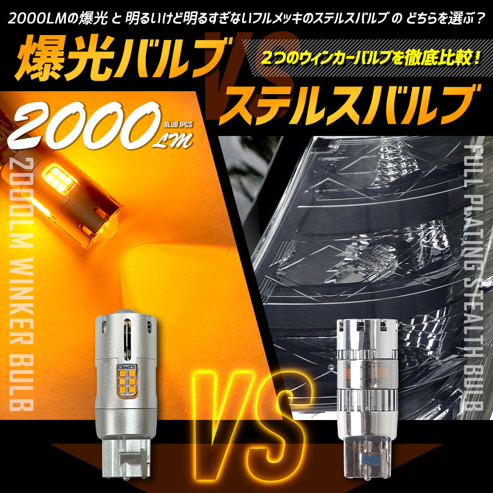 トヨタ ルーミー 適合 LED ウインカー 抵抗内蔵 4個/1set 【T20 2000LM/ステルスバルブ】車検対応 アンバー ROOMY_画像2