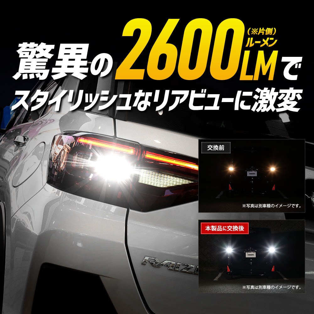 ライズ ロッキー 適合 バックランプ LED T16 2600LM 2個1セット バックライト 6500K リア テール ドレスアップ パーツ 車検対応_画像7