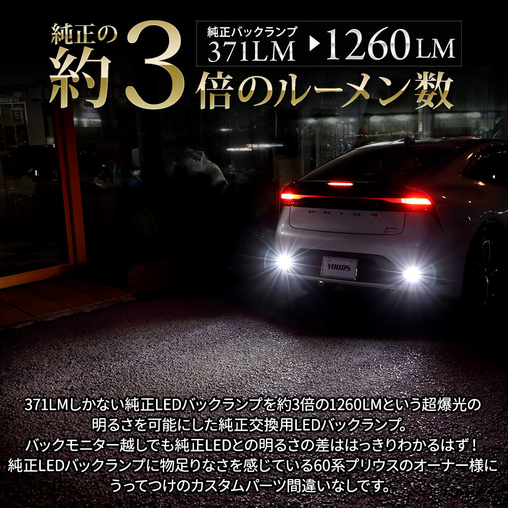 プリウス 60系 車種専用設計 LED バックランプ 2個1セット 車検対応 60 プリウス ホワイト アクセサリー ドレスアップ パーツ トヨタ_画像4