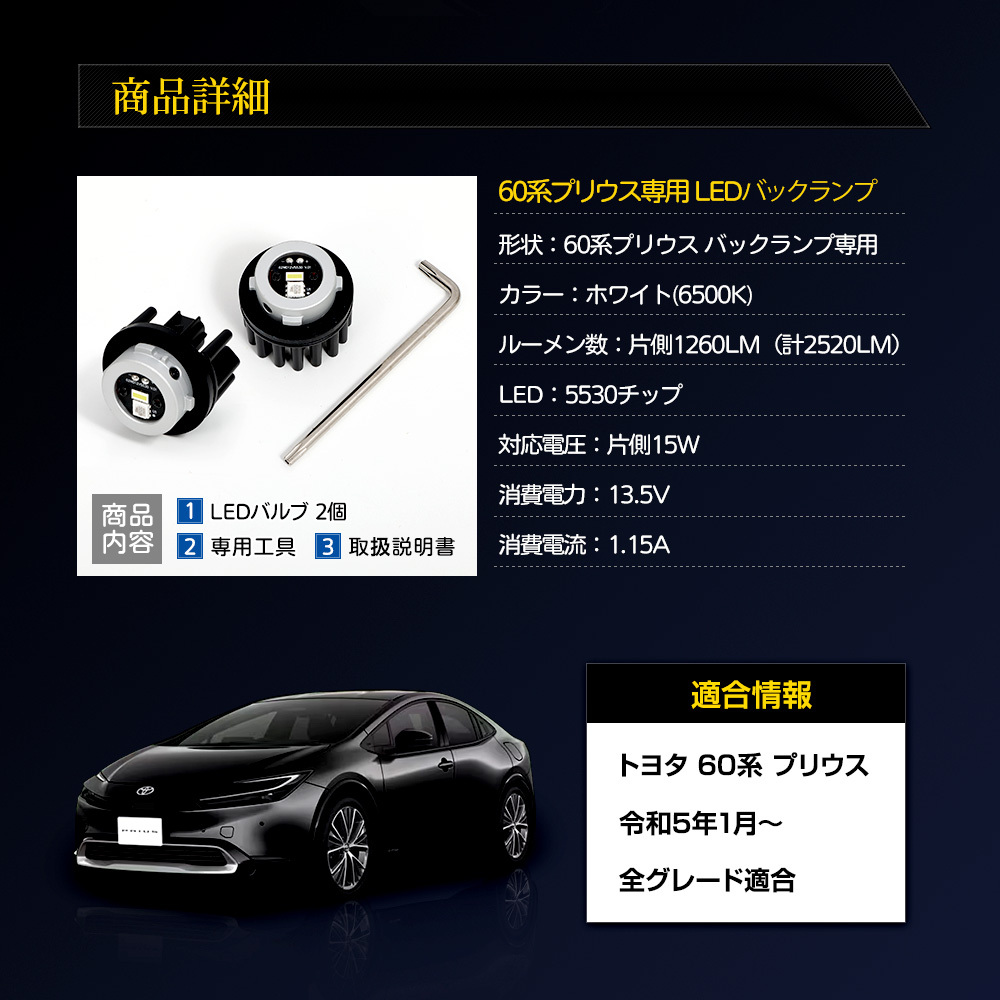 プリウス 60系 車種専用設計 LED バックランプ 2個1セット 車検対応 60 プリウス ホワイト アクセサリー ドレスアップ パーツ トヨタ_画像10