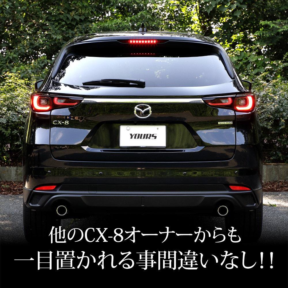 CX-8 後期 専用 ブレーキ全灯化キット テール LED テールランプ アクセサリー ドレスアップ パーツ マツダ MAZDA[5]_画像4