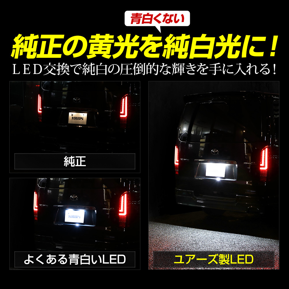 200系 ハイエース 専用 LED ライセンスランプ ナンバー灯 HIACE 車検対応 アクセサリー ドレスアップ パーツ トヨタ TOYOTA_画像4