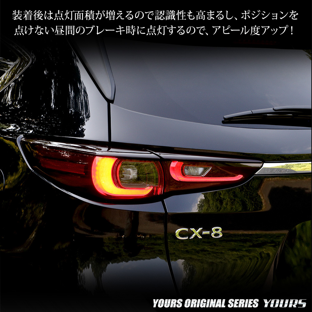 CX-8 後期 専用 ブレーキ全灯化キット テール LED テールランプ アクセサリー ドレスアップ パーツ マツダ MAZDA[5]_画像5