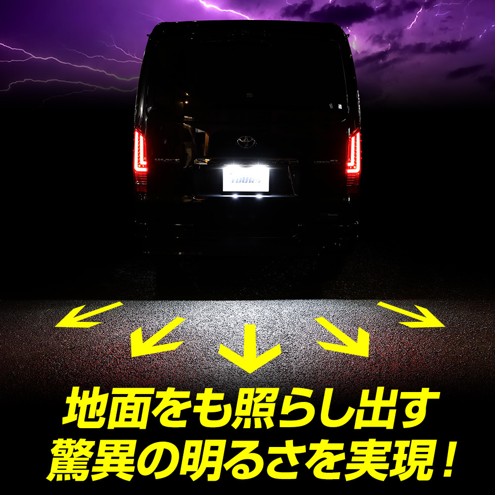 200系 ハイエース 専用 LED ライセンスランプ ナンバー灯 HIACE 車検対応 アクセサリー ドレスアップ パーツ トヨタ TOYOTA_画像7
