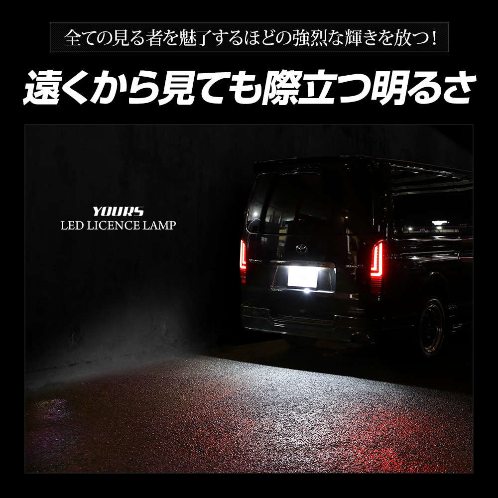 200系 ハイエース 専用 LED ライセンスランプ ナンバー灯 HIACE 車検対応 アクセサリー ドレスアップ パーツ トヨタ TOYOTA_画像8