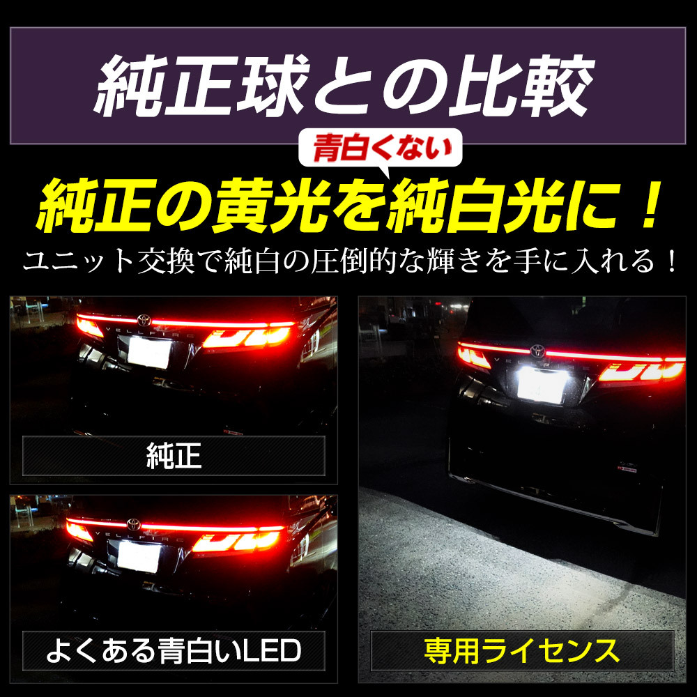 トヨタ ヴェルファイア40系 車種専用設計 LED ライセンスランプ ナンバー灯 車検対応 パーツ アクセサリー ドレスアップ パーツ_画像5