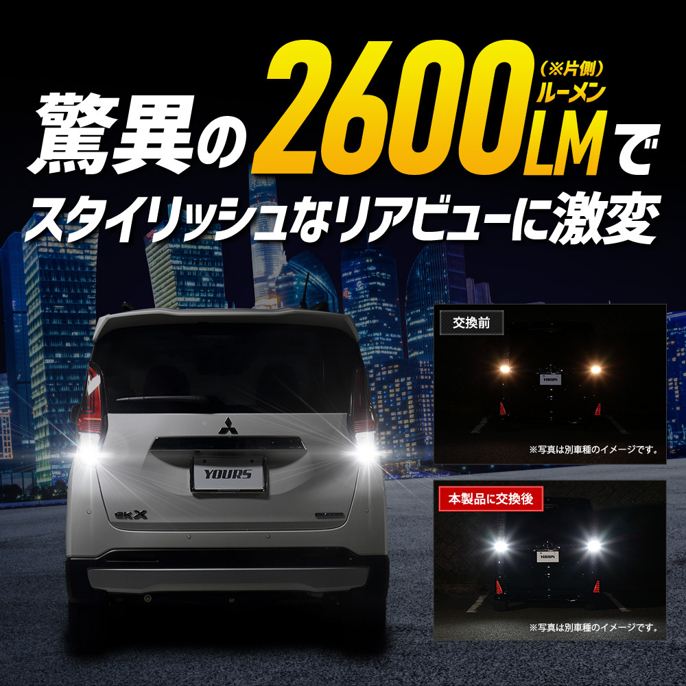 ekクロス ekx 適合 バックランプ LED T16 2600LM 2個1セット バックライト 6500K リア テール 車検対応 ドレスアップ パーツ_画像7