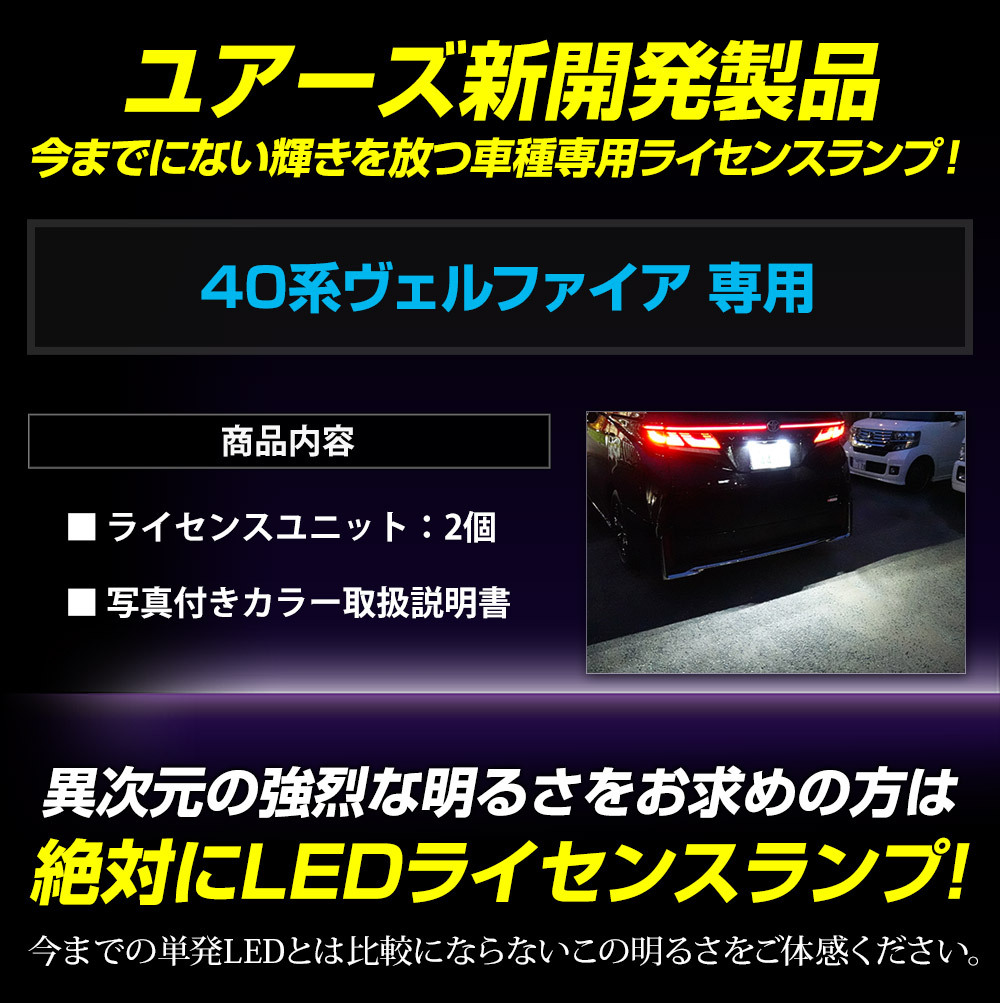 トヨタ ヴェルファイア40系 車種専用設計 LED ライセンスランプ ナンバー灯 車検対応 パーツ アクセサリー ドレスアップ パーツ_画像8