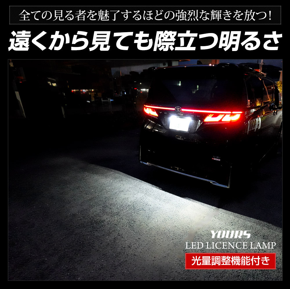 トヨタ ヴェルファイア40系 車種専用設計 LED ライセンスランプ ナンバー灯 車検対応 パーツ アクセサリー ドレスアップ パーツ_画像7