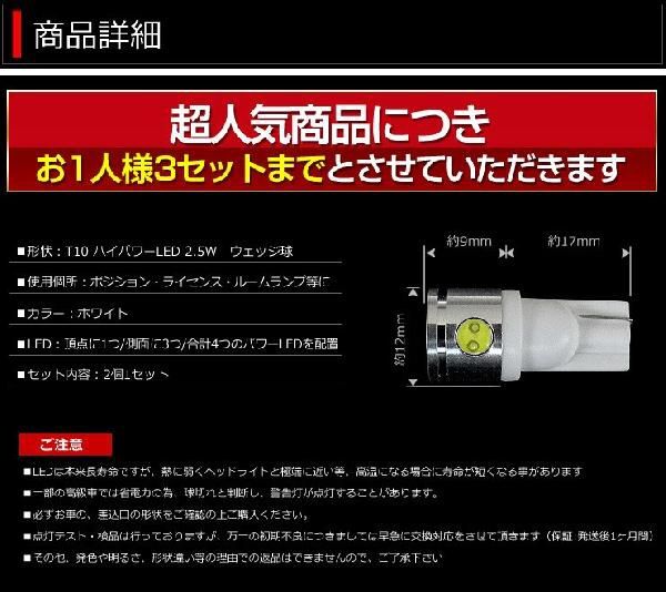 T10 2.5wパワーLED×４ ホワイト 2個1セット ポジション ライセンス_画像4