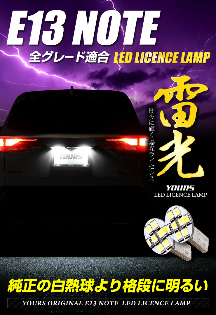 日産 E13 ノート 車種専用設計 LED ライセンスランプ ナンバー灯 ニッサン 車検対応 ドレスアップ [2]_画像2
